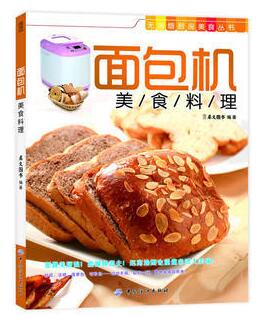 图书网：面包机美食料理pdf