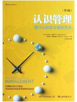 图书网：认识管理 管什么和怎么管的艺术(第4版)pdf