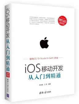 图书网：iOS移动开发从入门到精通pdf