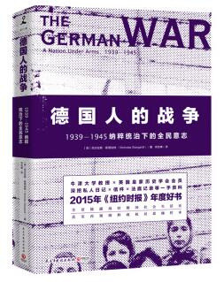 图书网：德国人的战争 1939-1945纳粹统治下的全民意志pdf