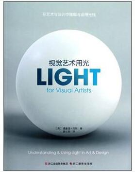 图书网：视觉艺术用光 在艺术与设计中理解与运用光线[Light for Visual Artists]pdf