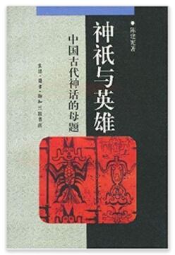 图书网：神祇与英雄 中国古代神话的母题pdf