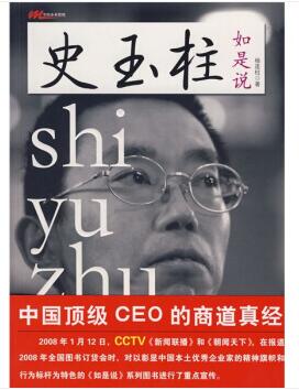 图书网：史玉柱如是说 中国顶级CEO的的商道真经pdf