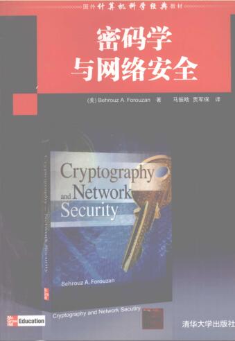 图书网：密码学与网络安全pdf