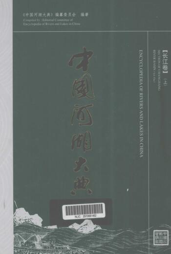 图书网：中国河湖大典 长江卷 上pdf