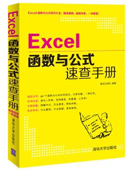 图书网：Excel函数与公式速查手册pdf