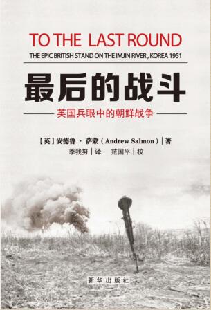 图书网：最后的战斗 英国兵眼中的朝鲜战争pdf