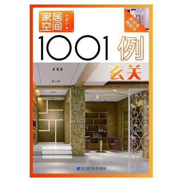 图书网：家居空间设计1001例 玄关pdf