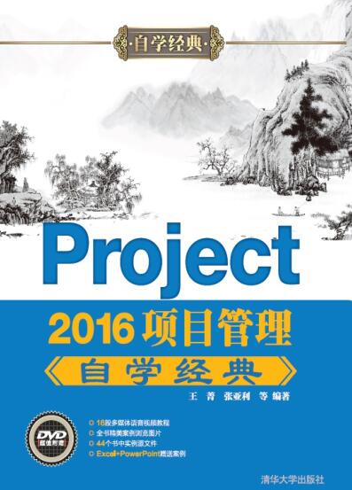 图书网：Project 2016项目管理自学经典pdf