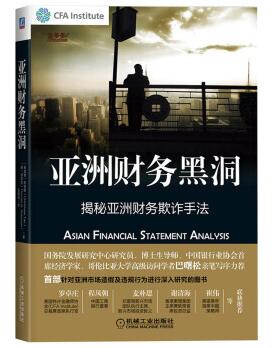 图书网：亚洲财务黑洞 揭秘亚洲财务欺诈手法[Asian Financial Statment Analysis]pdf