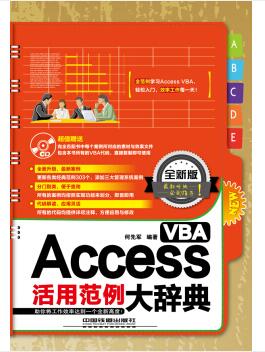 图书网：Access VBA活用范例大辞典（全新版）pdf