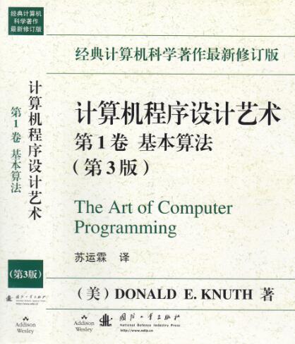 图书网：计算机程序设计艺术 第1卷 基本算法(第3版)pdf