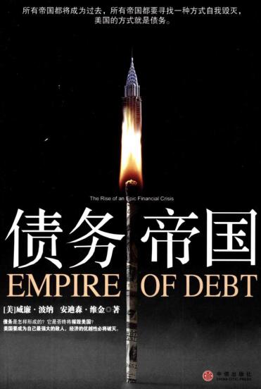 图书网：债务帝国pdf