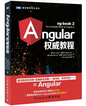 图书网：AngularJS权威教程 ng-book 2 pdf