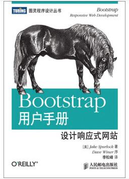 图书网：Bootstrap用户手册 设计响应式网站pdf