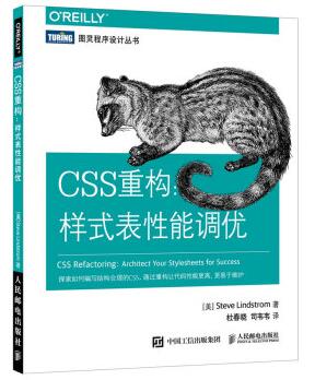图书网：CSS重构 样式表性能调优pdf