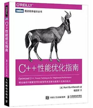 图书网：C++性能优化指南pdf