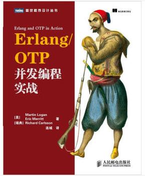 图书网：Erlang/OTP并发编程实战pdf
