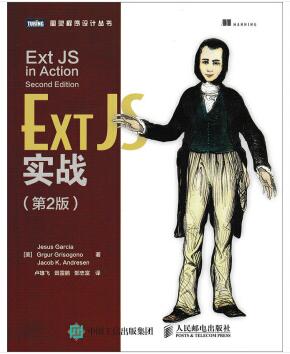 图书网：Ext JS实战（第2版）pdf