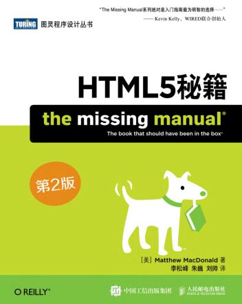 图书网：HTML5秘籍 第2版pdf