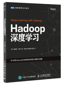 图书网：Hadoop深度学习pdf