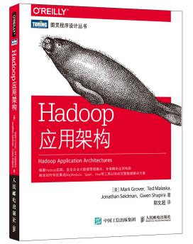 图书网：Hadoop应用架构pdf