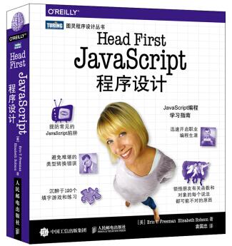 图书网：Head First JavaScript程序设计pdf