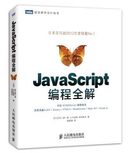图书网：JavaScript编程全解pdf