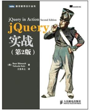 图书网：jQuery实战（第2版）[jQuery in Action Second Edition]pdf