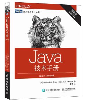 图书网：Java技术手册（第6版）pdf