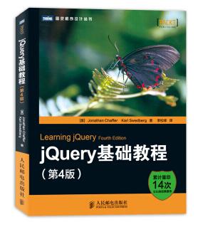 图书网：jQuery基础教程（第4版）[Learning jQuery，Fourth Edition]pdf
