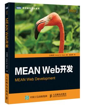 图书网：MEAN Web开发pdf