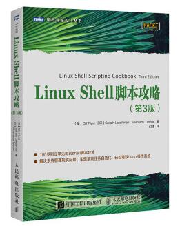 图书网：Linux Shell脚本攻略 第3版pdf