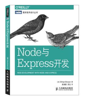 图书网：Node与Express开发pdf