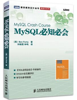图书网：MySQL必知必会[MySQL Crash Course]pdf