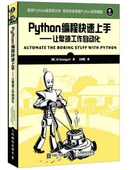 图书网：Python编程快速上手 让繁琐工作自动化pdf