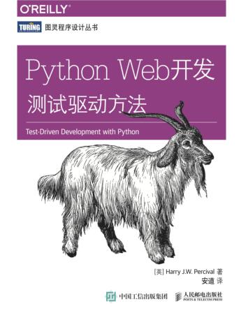 图书网：Python Web开发 测试驱动方法pdf