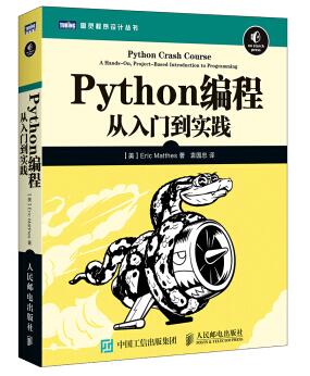 图书网：Python编程 从入门到实践pdf