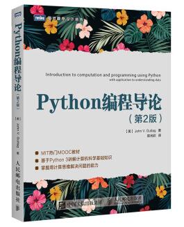 图书网：Python编程导论 第2版pdf