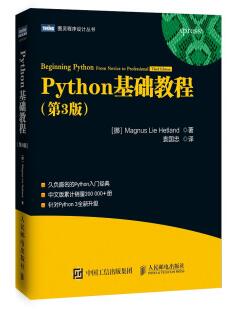 图书网：Python基础教程（第3版）pdf