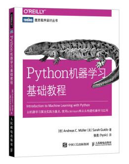 图书网：Python机器学习基础教程pdf