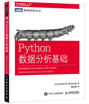 图书网：Python数据分析基础pdf