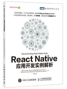 图书网：React Native应用开发实例解析pdf