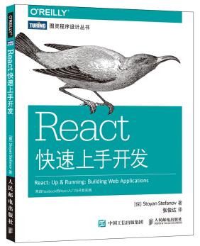 图书网：React快速上手开发pdf
