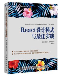 图书网：React设计模式与最佳实践pdf