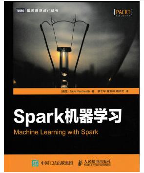 图书网：Spark机器学习pdf
