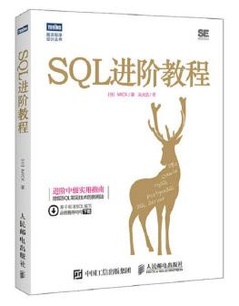 图书网：SQL进阶教程pdf