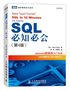 图书网：SQL必知必会 第4版pdf