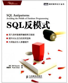 图书网：SQL反模式pdf