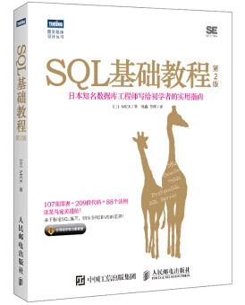 图书网：SQL基础教程 第2版pdf